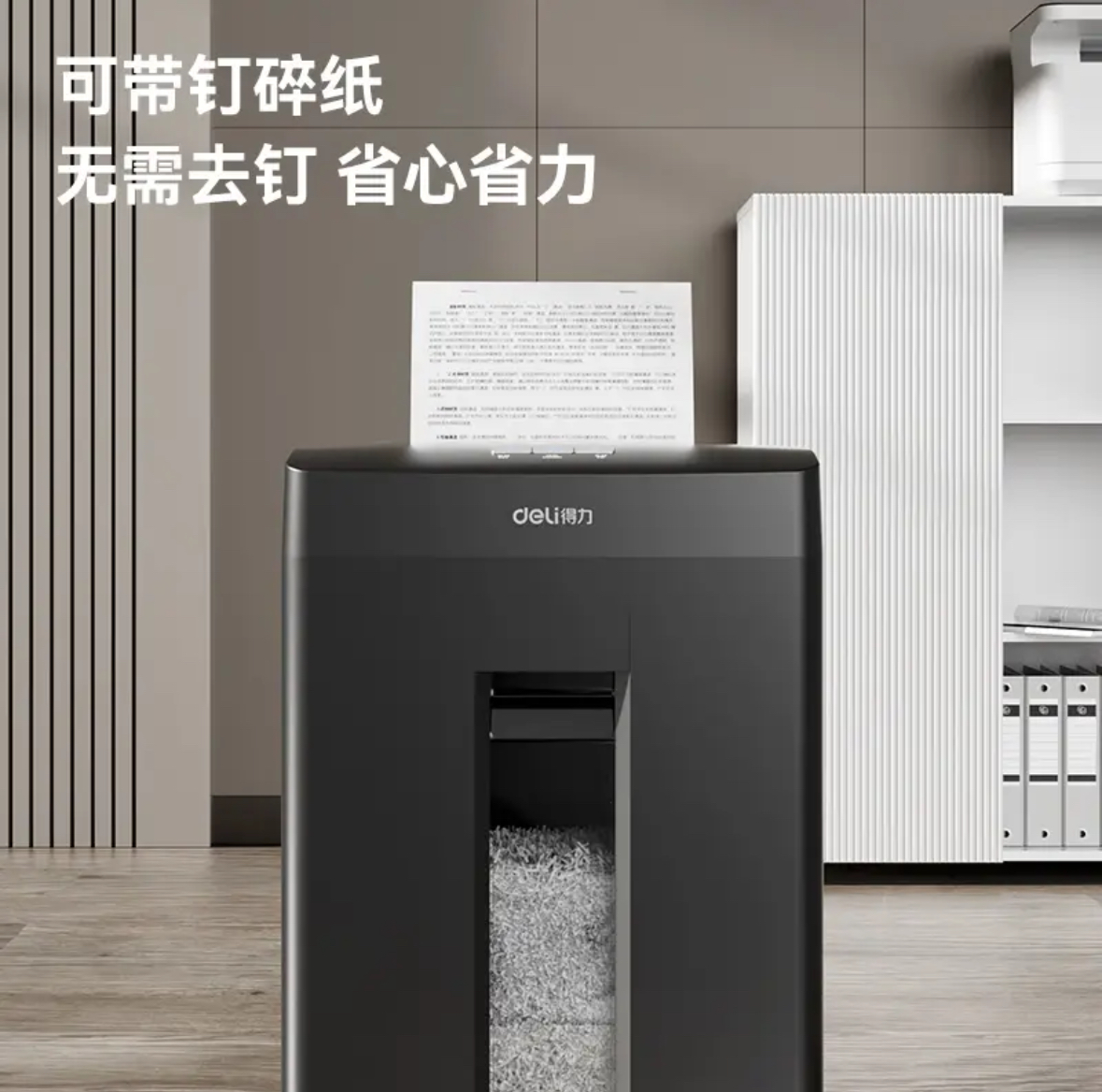 得力碎纸机4级保密单次8张连碎10分钟大型强力办公室专用粉碎机23L容量 可带钉碎纸 GA311