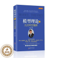 【醉染正版】正版 模型理论7 九衍时空镜转 孙国生著 变拟时间模型，三角空间架构，镜转涨跌之眼，投资理财炒股股衍型