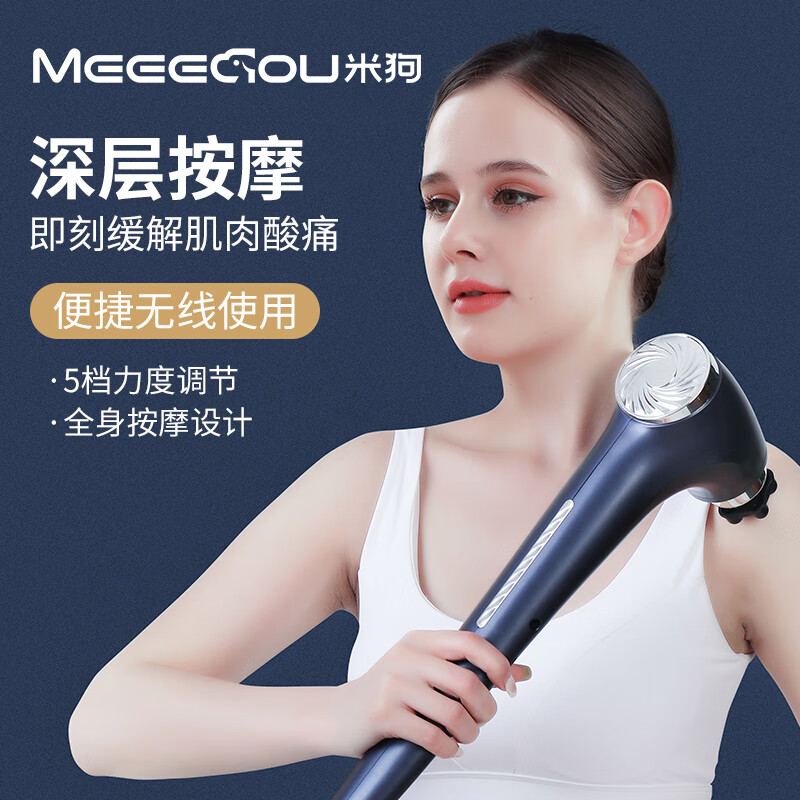 米狗(MEEE GOU)长柄敲背筋膜枪MFG06