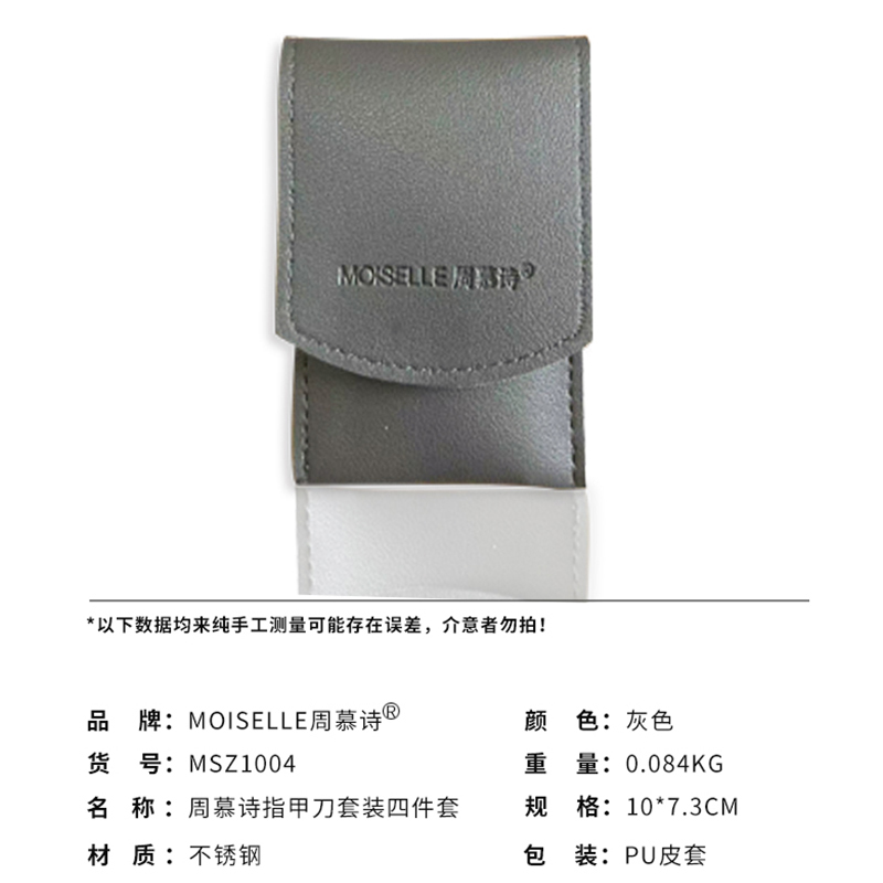 周慕诗指甲刀套装4件套高清大图