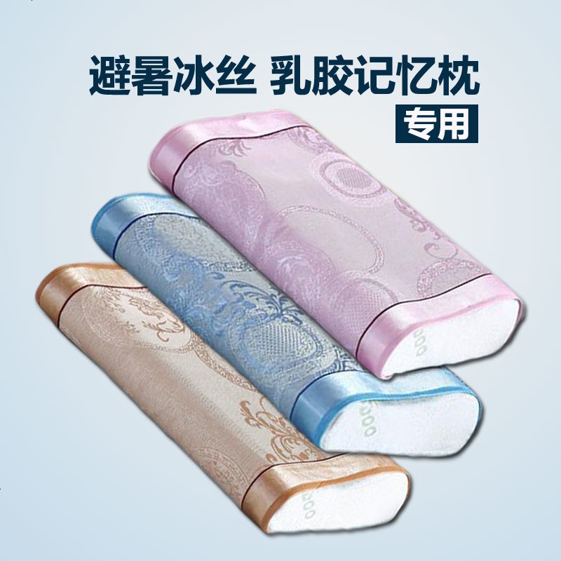 冰丝凉席枕套夏季夏天枕席儿童乳胶枕套记忆枕枕头套单人订定制做