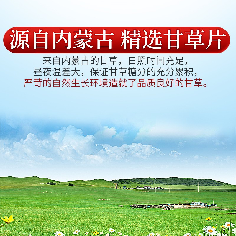 庄民甘草片100g/罐 大片型 片片精选2年生好货 甘草 茶叶花草茶