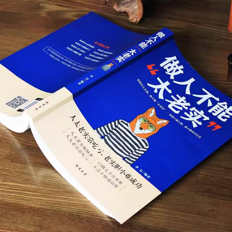 [5册]心理学大全 [正版] 做人不能太老实 玩的就是心计 做人要有心机要么出众要么出局强者法则职场竞争生存谋略人际高清大图