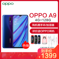 【原装正品】OPPO A9 4G+128G 萤石紫 全网通手机 6.53英寸全面屏 后置指纹识别 面部解锁 后置双摄 双卡双待 移动电信联通全网通 新款oppo手机