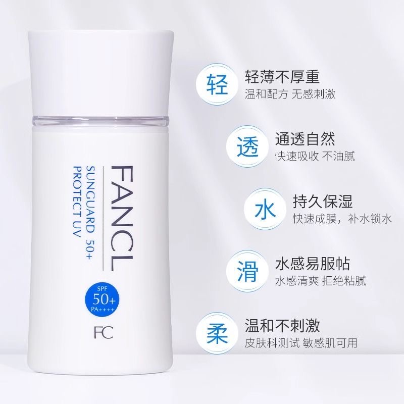 FANCL芳珂 物理防晒隔离乳防水无添加丰盈透亮肤甘油防晒乳60ml 2027年3月到期高清大图