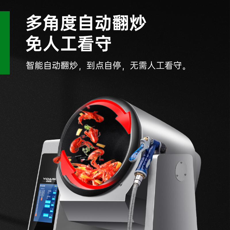 意黛斯 全自动炒菜机商用大型厨房智能炒菜设备多功能电动触屏落地式电磁炒菜机Φ360mm YDS-GQ36J/9高清大图