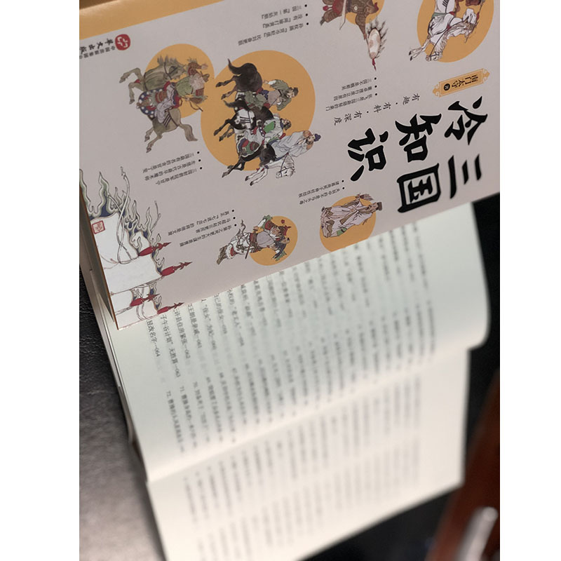 三国冷知识 南门太守 华文出版社 正版书籍高清大图