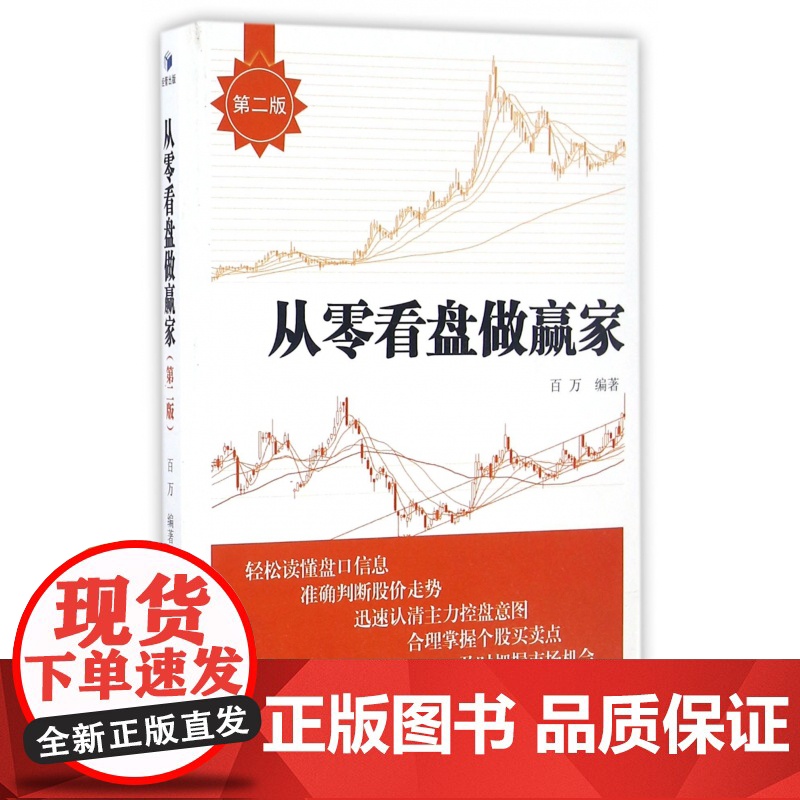 从零看盘做赢家(第2版)高清大图