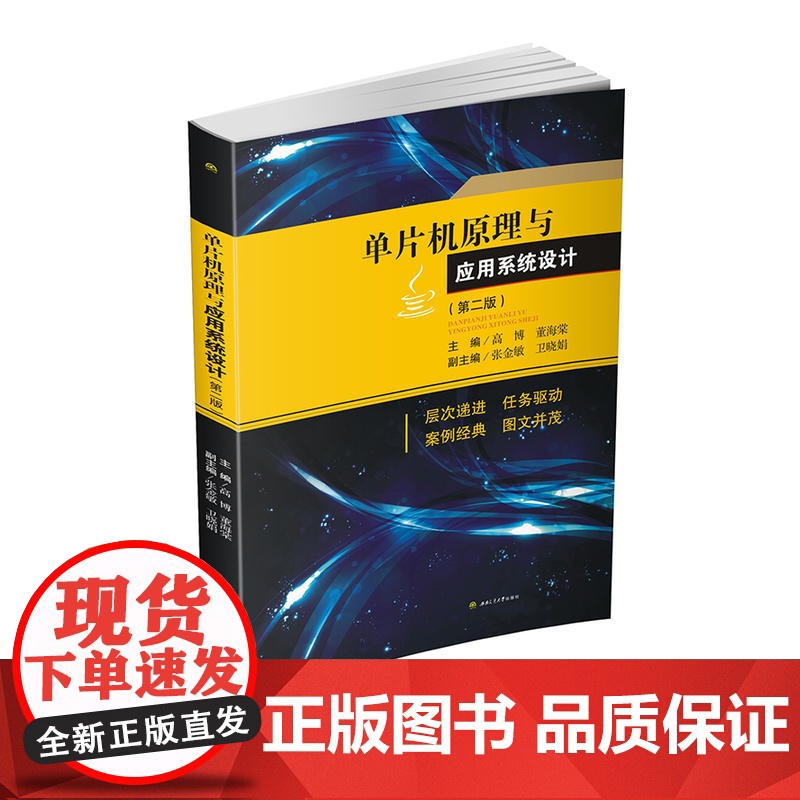 单片机原理与应用系统设计(第二版)高清大图