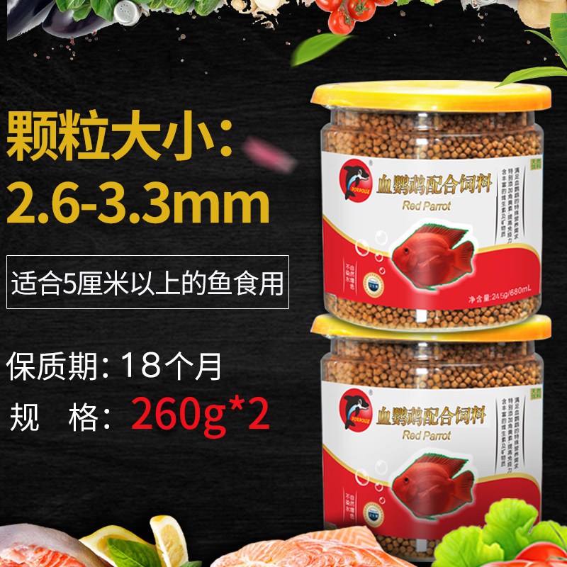 血鹦鹉鱼食增红鱼饲料发财地图鱼粮螺旋藻增红鹦鹉鱼罗汉金鱼饲料