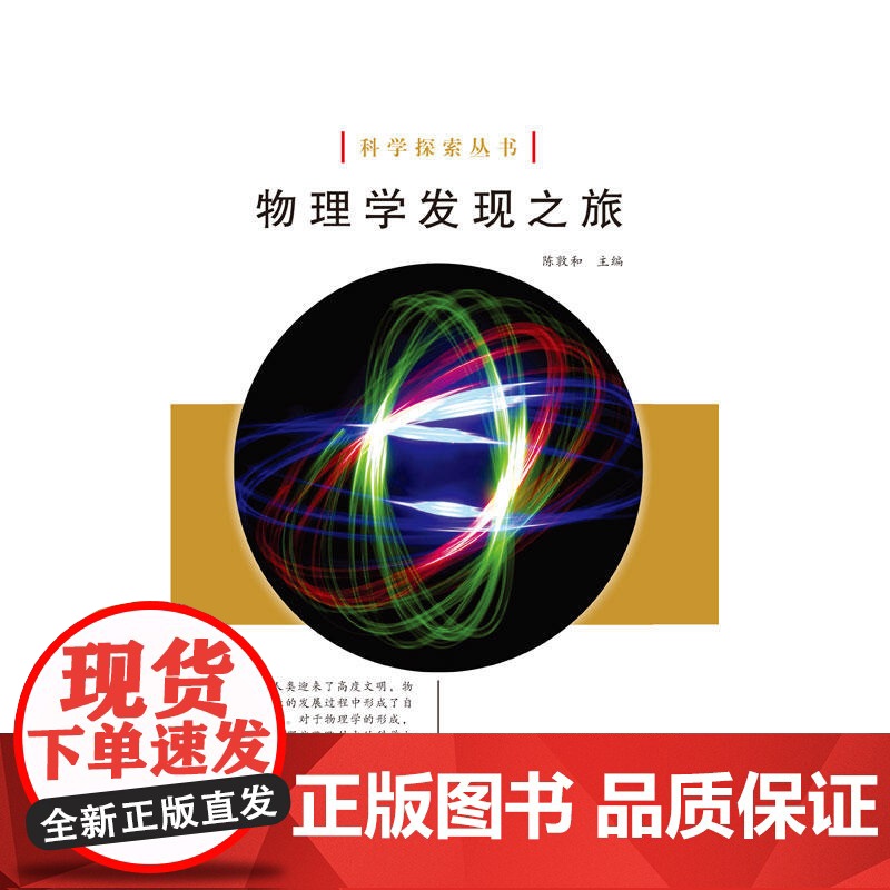 科学探索丛书——物理学发现之旅(全彩图解版)高清大图