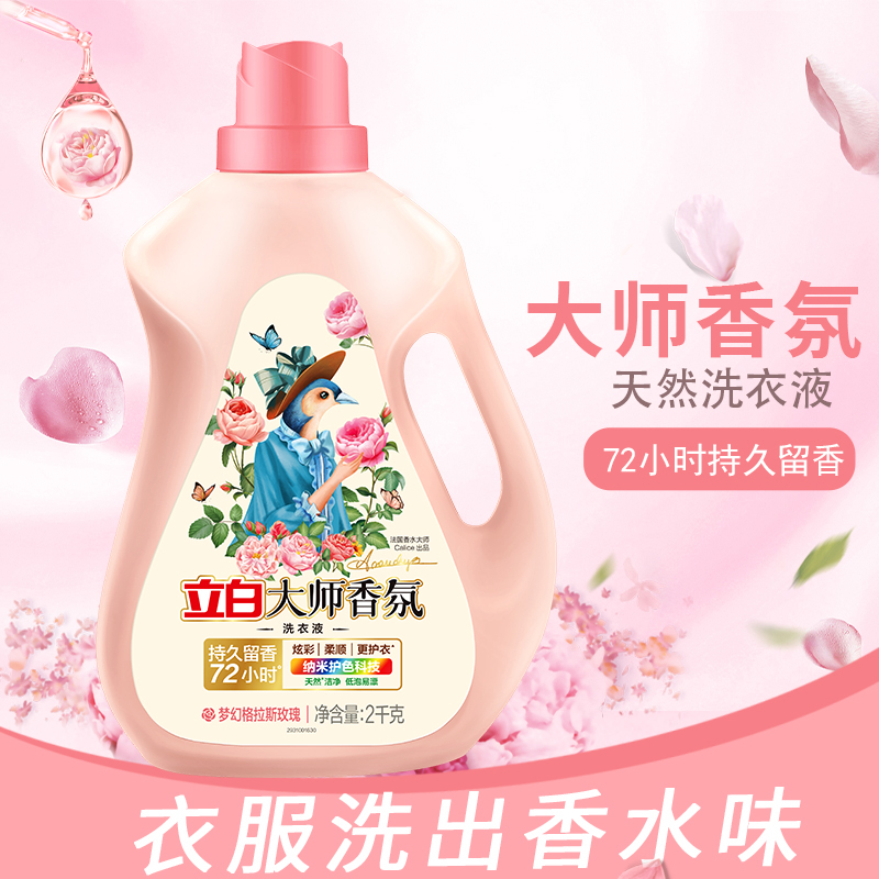 立白洗衣液套装7.24kg深层洁净大师zh-ws500g2高清大图