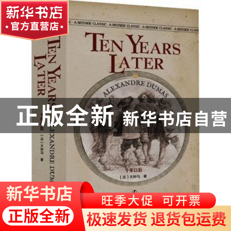正版 Ten years later Alexandre Dumas[著] 辽宁人民出版社 9787高清大图