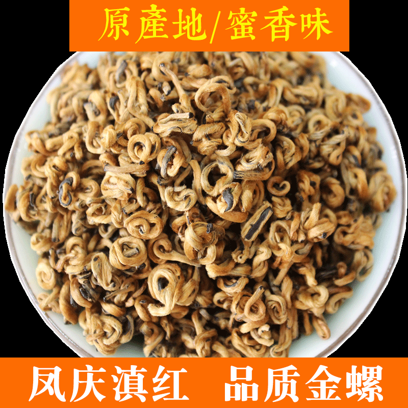 [2021年春茶]茗纳百川滇红茶云南凤庆古树茶叶散装浓香型 蜜香红金螺250g