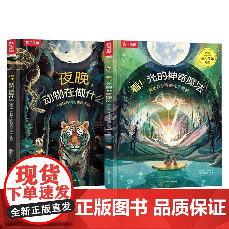 奇妙环球之旅 2册 6岁+ 凯蒂·弗林特 著 儿童绘本高清大图