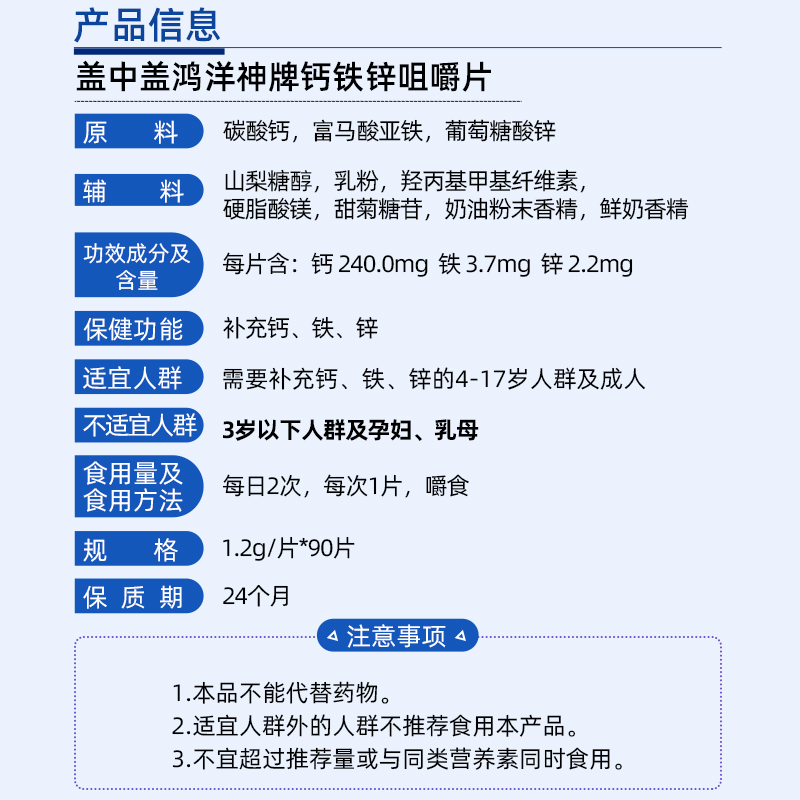 哈药盖中盖钙铁锌咀嚼片90片 儿童成人中老年男女钙片 牛奶味高清大图