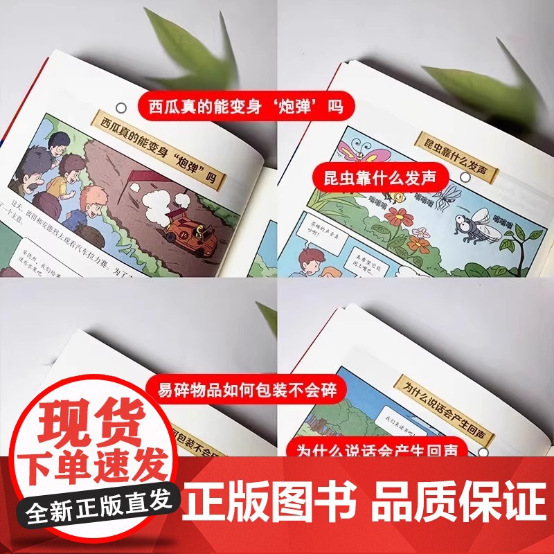 物理数学密码别莱利曼的漫画物理数学化学密码法布尔的漫画化学趣味漫画培养孩子数理化思维世界科普大师经典之作 ql高清大图