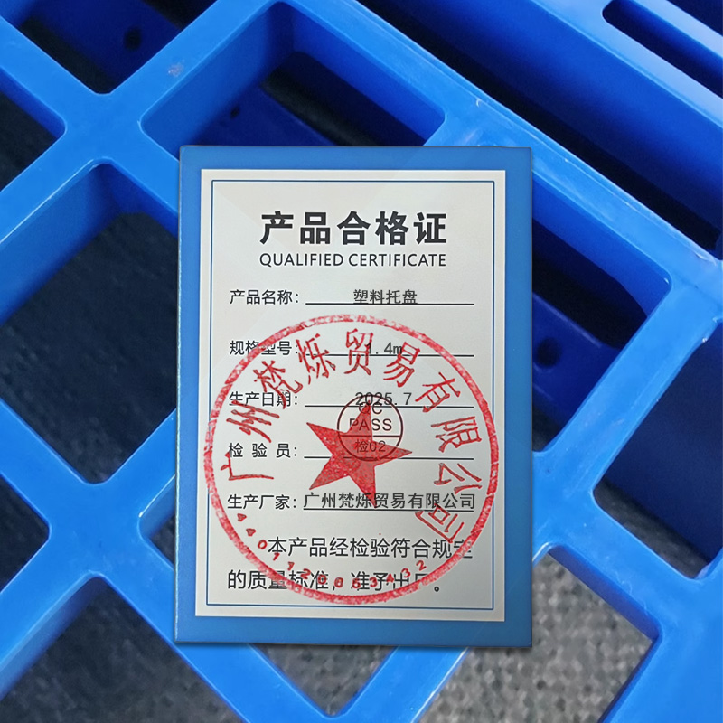 桃锦堂塑料托盘1.4m个高清大图