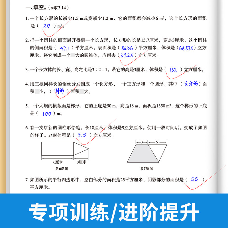 小学数学[时分秒]本 小学通用 [正版]小学生三四五六年级小学数学公式大全综合训练应用题专项训练练习题练习本册人教版通用