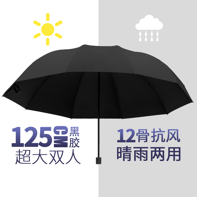 大雨伞男大号折叠伞女晴雨两用伞三人太阳伞暴雨专用伞学生遮阳伞