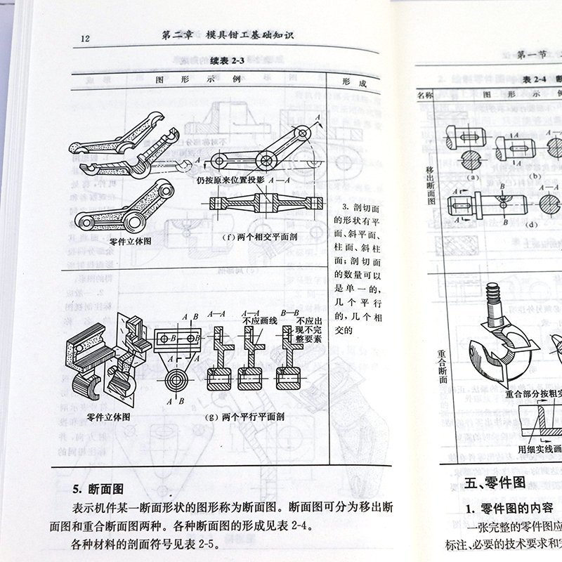 [正版]模具钳工初级读本 模具钳工实用技术手册冲压模具钳工从入门到精通书籍