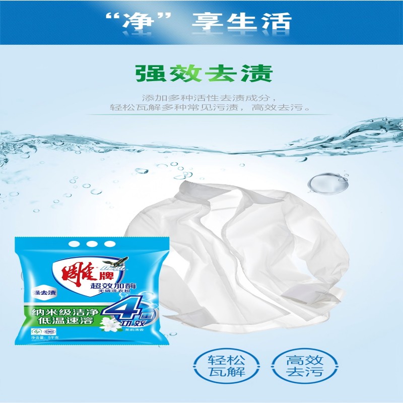 雕牌 超效加酶洗衣粉 茉莉清香无磷 低温速溶 强效去渍 560g*12/件高清大图