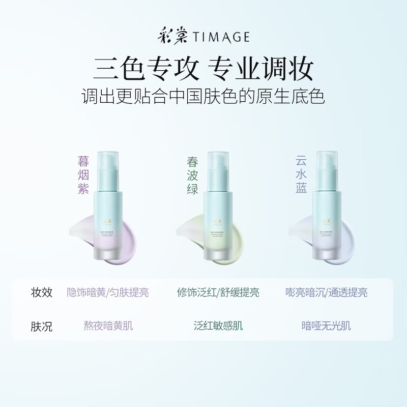 彩棠釉采匀色妆前乳20云水蓝10ml*2高清大图