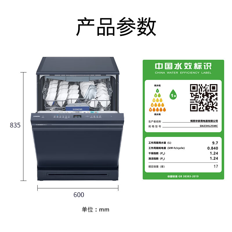 西门子SN23HL25MC [智净魔方]独嵌两用洗碗机 17套超大容量 双核热动力烘干 10天10夜长效抑菌存 嵌入式高清大图
