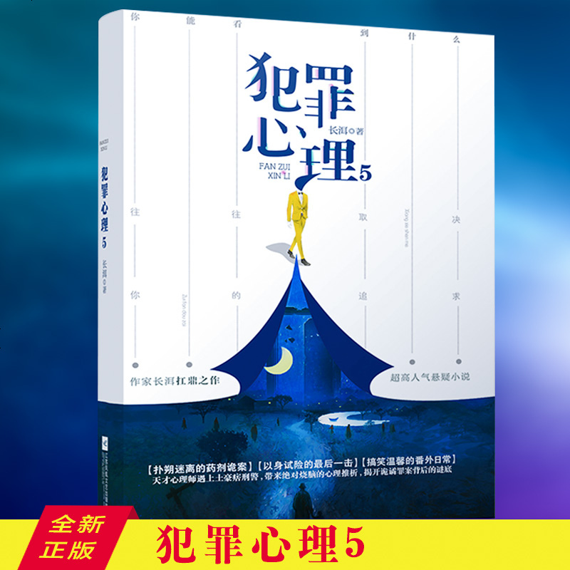 正版】 犯罪心理5 长洱犯罪心理完结篇结局悬