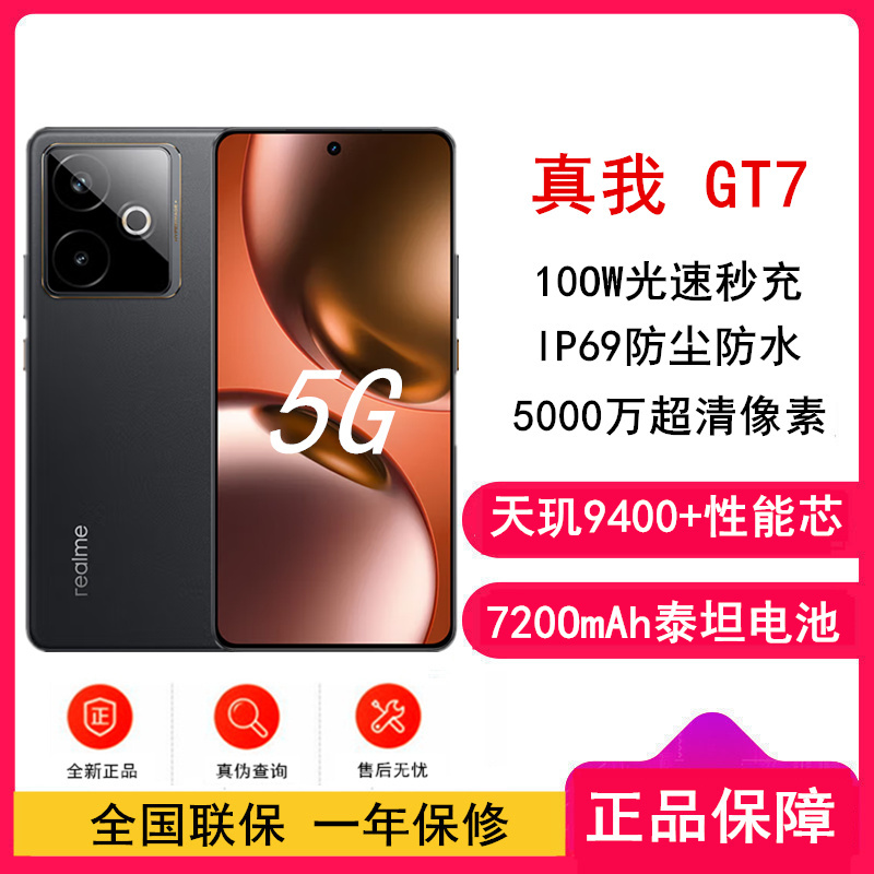 [全新]真我GT7 石墨烯·夜 12GB+256GB 天玑9400+性能芯 144Hz刷新大屏 100W快充 7200mAh大电池 旗舰智能手机