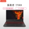 联想Lenovo 拯救者Y7000 15.6英寸 （ I7-8750 16G 512SSD 1060-6G)