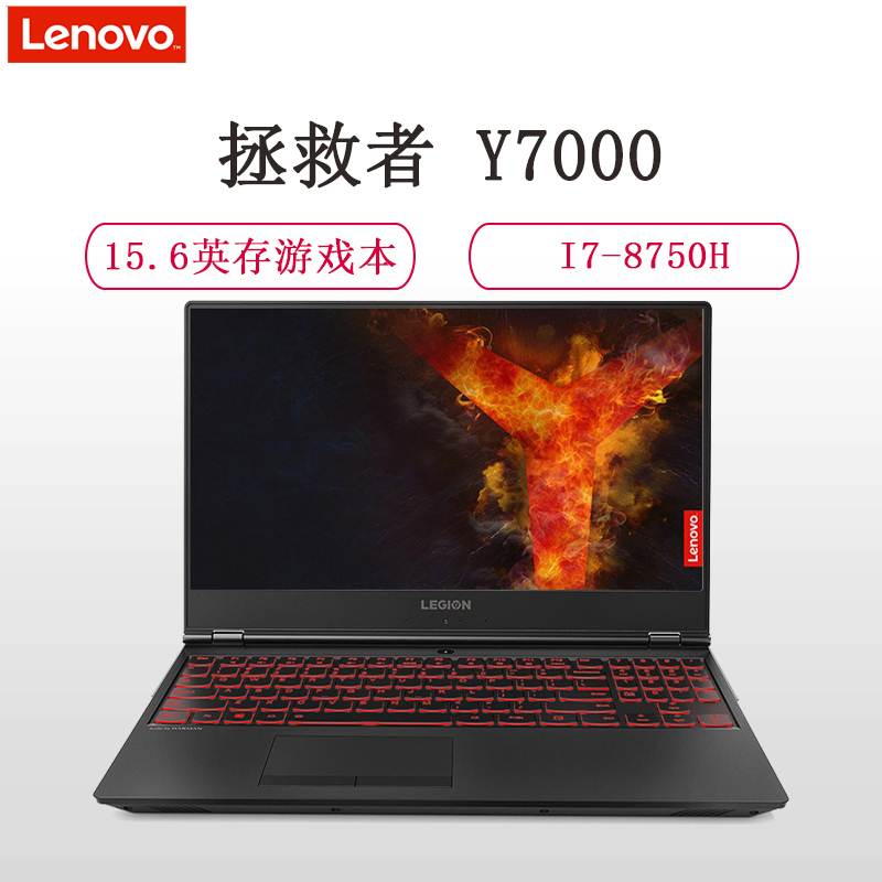 联想Lenovo 拯救者Y7000 15.6英寸 （ I7-8750 16G 512SSD 1060-6G)