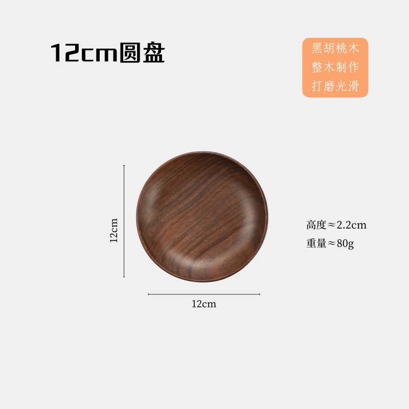 黑胡桃整木圆盘12CM高清大图