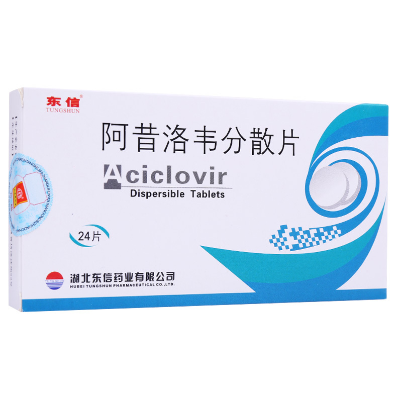 东信阿昔洛韦分散片01g24片盒单纯疱疹病毒水痘带状疱疹病毒皮肤粘膜