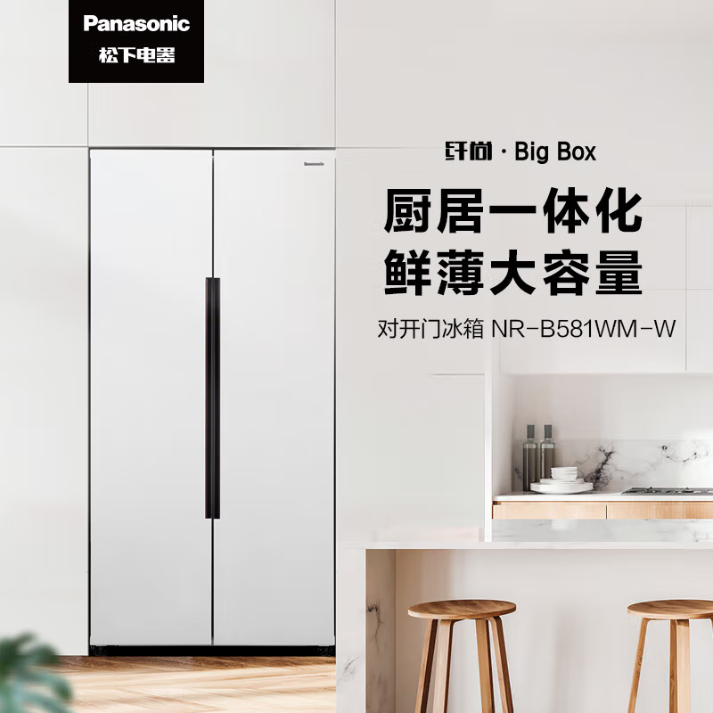 松下 NR-B581WM-W 570升大容量 64.8厘米超薄 银离子抑菌装置 磨砂白不锈钢面板 顶置压缩机对开门冰箱