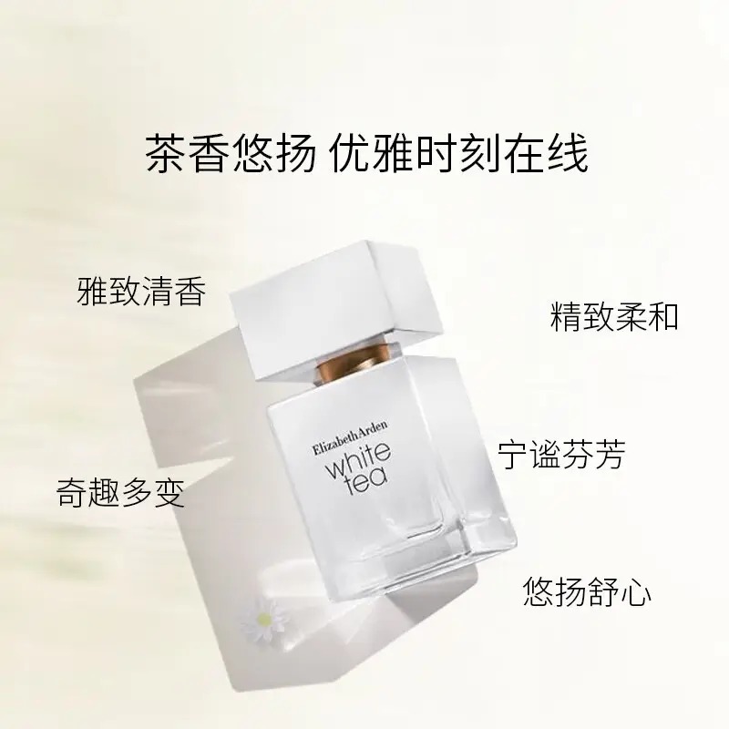 伊丽莎白雅顿白茶香水(经典香型)30ml_