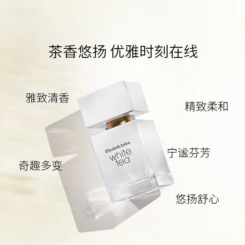 伊丽莎白雅顿白茶香水(经典香型)30ml_