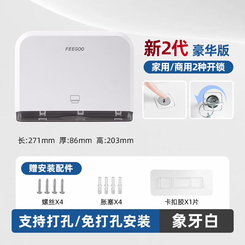 FEEGOO菲果FG5020超薄纸巾盒271*81*203mm