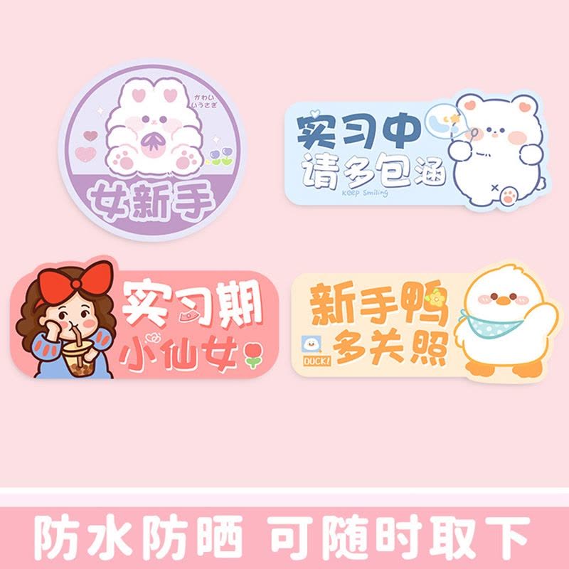 闪电客实习新手车贴新手上路女司机实习标志车尾可爱个性磁性贴汽车贴纸图片