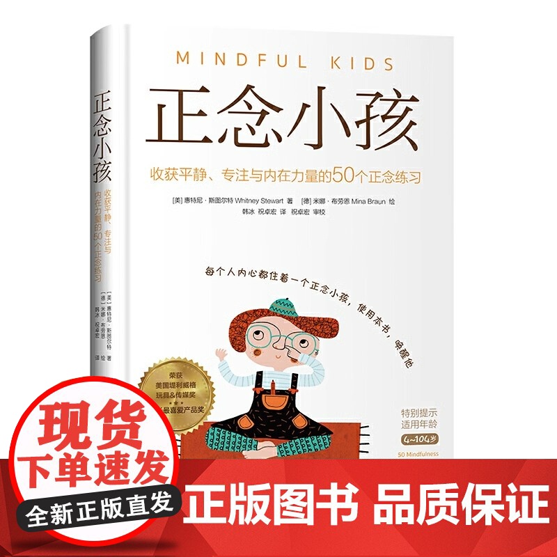 正版图书正念小孩 收获平静 专注与内在力量的50个正念练习 荣获美国堤利威格玩具&传媒奖家长喜爱产品奖中国青年出版社 心