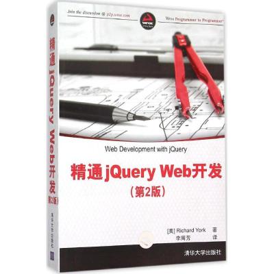 11精通jQuery Web开发(第2版)978730241972322