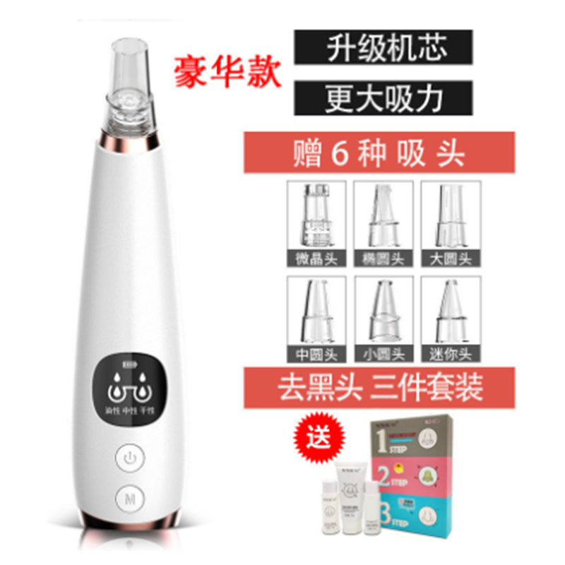 吸去黑头神器电动美容仪家用脸部去毛孔机粉刺清洁仪器(充电豪华版)