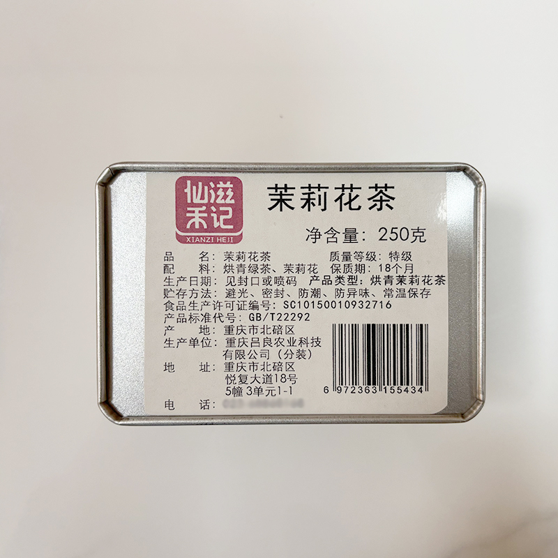 仙滋禾记 茉莉花茶 250g/罐高清大图