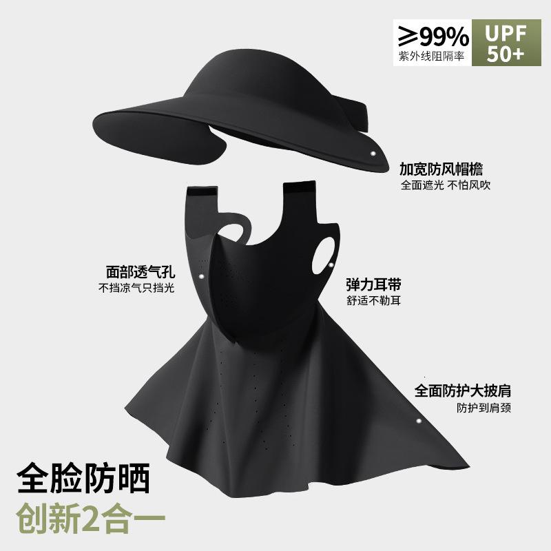 遮阳帽子口罩大檐一体全脸防晒面罩脸基尼女防紫外线透气UPF+升级 可拆卸防晒帽+长款面罩黑色均码