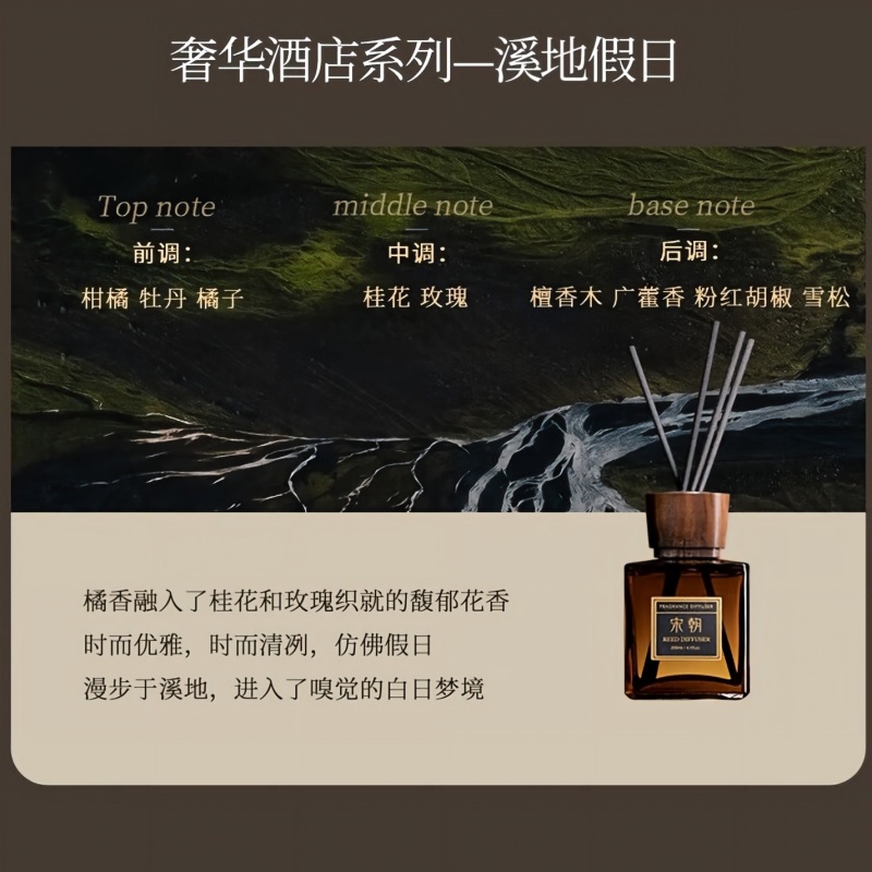 宋朝 酒店香系列200ml(溪地假日)高清大图