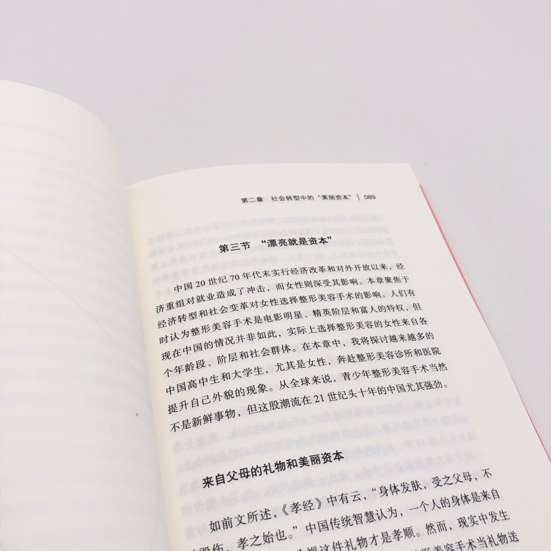 [醉染正版]出版社正版直发 看上去很美 美容手术在中国 薄荷实验 审美文化变迁 社会性人类学整容美容经济 华东师范大高清大图