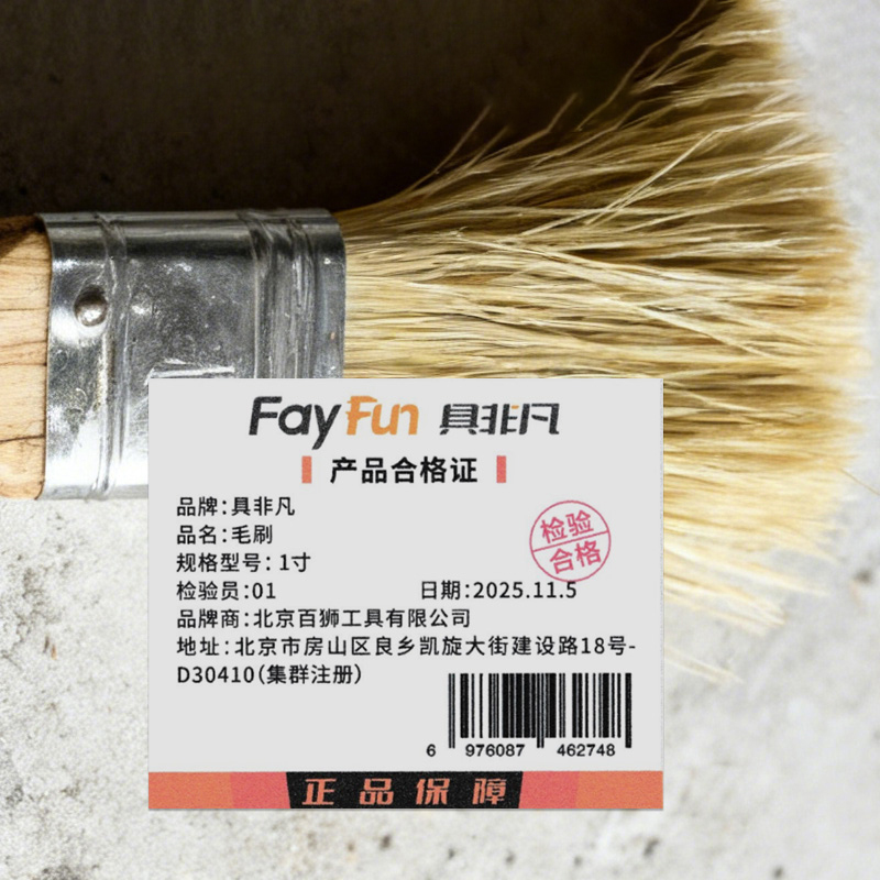 具非凡 毛刷 2寸 把高清大图