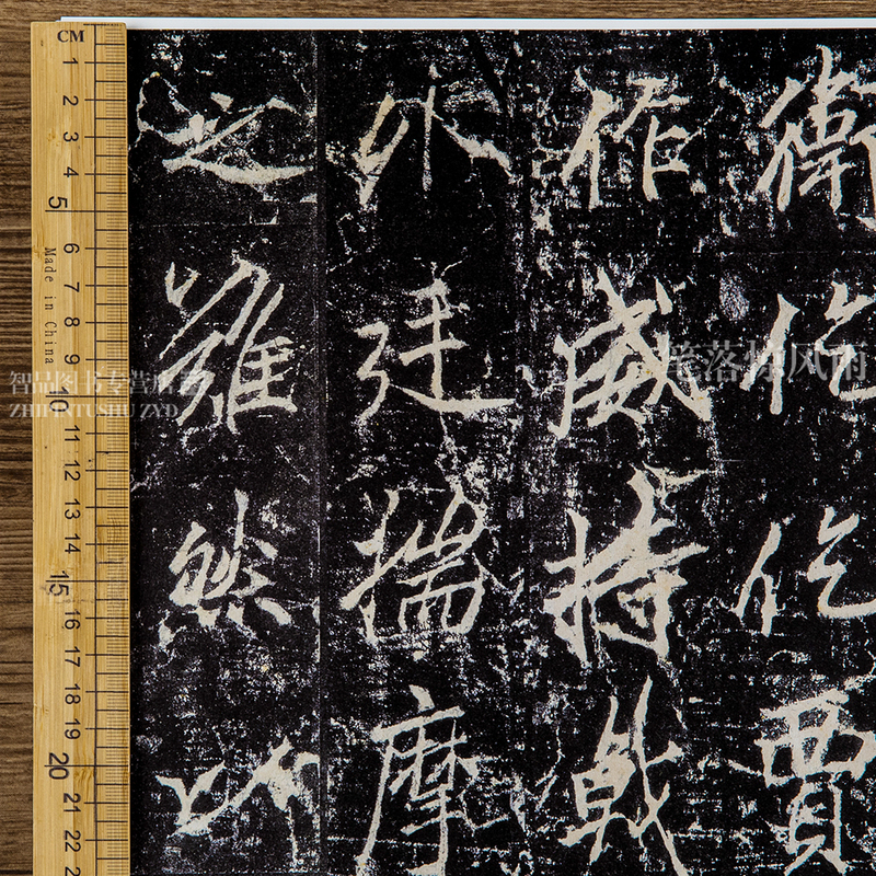 [正版]李思训碑选字本 第七集彩色放大本中国碑帖行书碑帖毛笔书法字帖 繁体旁注毛笔字帖 孙宝文编 上海辞书出版社
