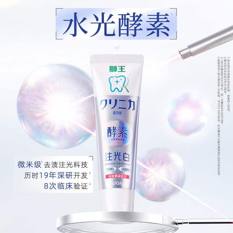 狮王(Lion)齿力佳酵素注光白牙膏清柚满溢120g美白去黄去牙渍护龈高清大图