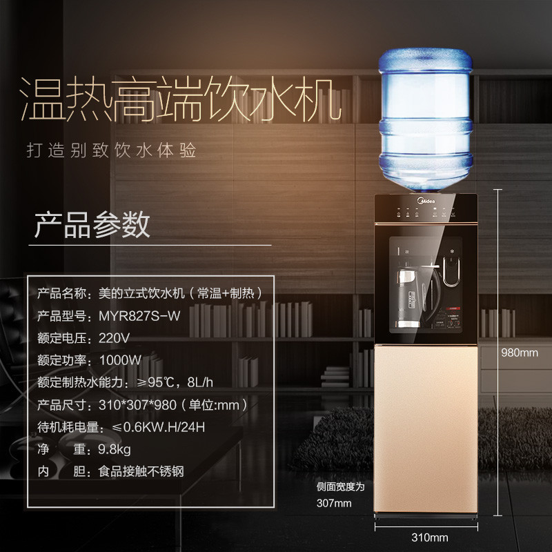 美的(Midea)立式饮水机MYR827S-W柜式家用双门温热型饮水机 童锁键 上置式